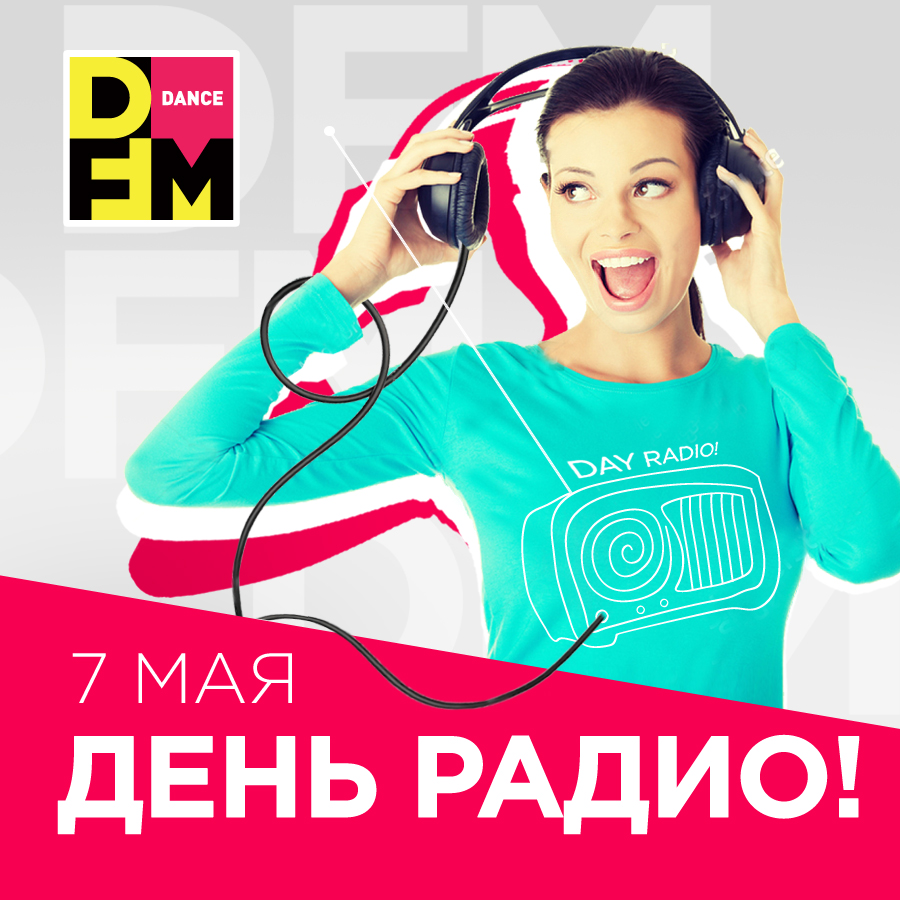 Радио 7 лучшее слушать. День радио. День радио плакат. День радио афиша. Радио радио день.