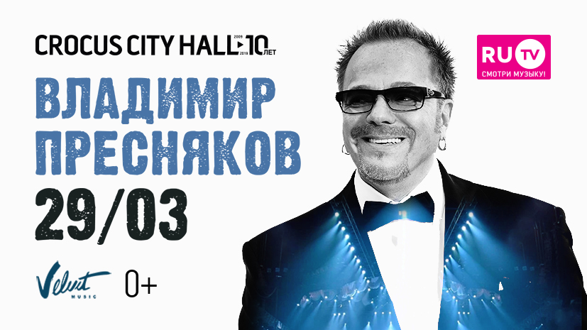 Концерт преснякова 2023. Владимир Пресняков 2021. Владимир Пресняков концерт Крокус Сити. Владимир Пресняков концерты 2021. Пресняков Крокус Сити 2022.