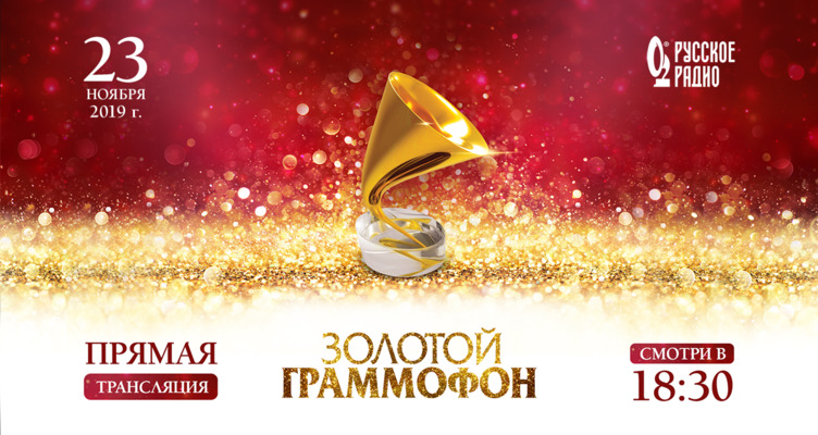 валерия золотой граммофон 2020. золотой граммофон санкт-петербург. золотой граммофон. слава золотой граммофон 2022. прямая трансляция золотого граммофона.