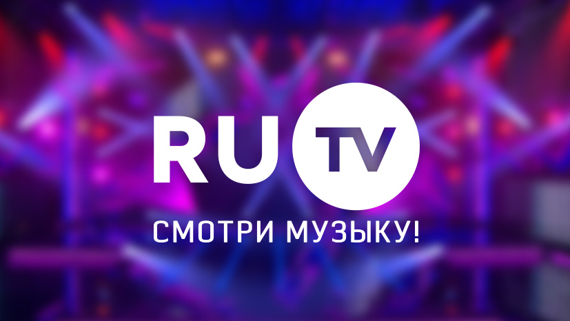 Ру тв заставка. Телеканал ru TV. Логотип канала ру ТВ. Ру ТВ музыкальный канал.