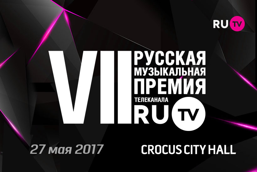 Russian 7. Ru TV logo. VII русская музыкальная премия телеканала ru.TV!. Телеканал премиальное. Ru TV logo 2014.