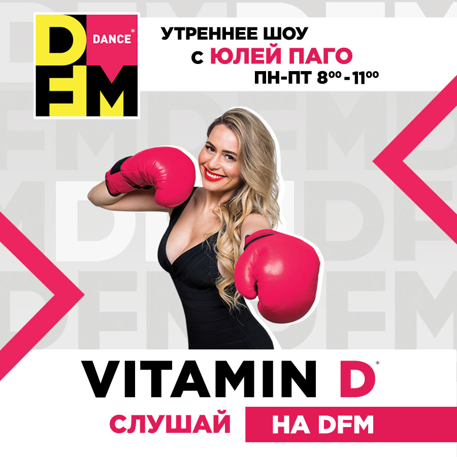 VITAMIN D в отпуске Station.ru